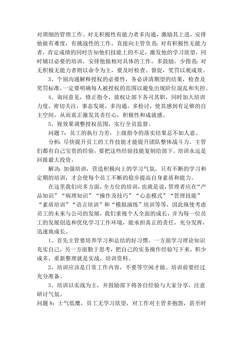 销售管理中的九阳真经.doc_第4页