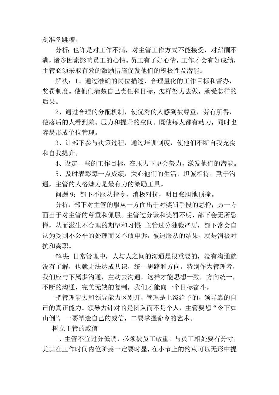 销售管理中的九阳真经.doc_第5页