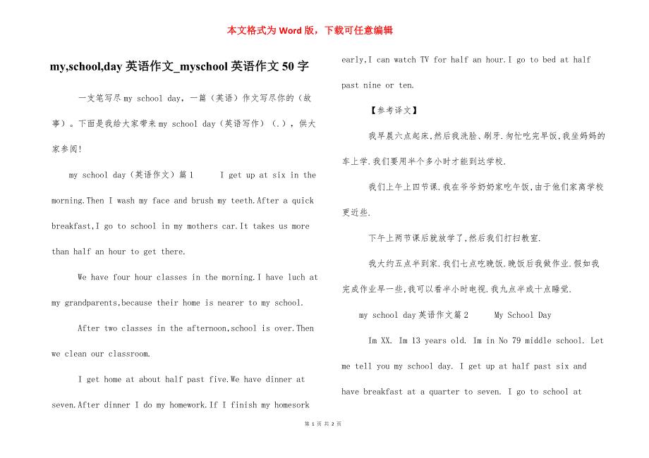 my,school,day英语作文_myschool英语作文50字_第1页