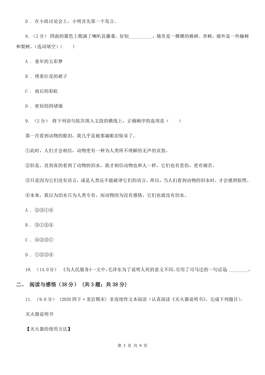 山西省运城市2020年四年级下学期语文期末模拟测试卷（I）卷_第3页