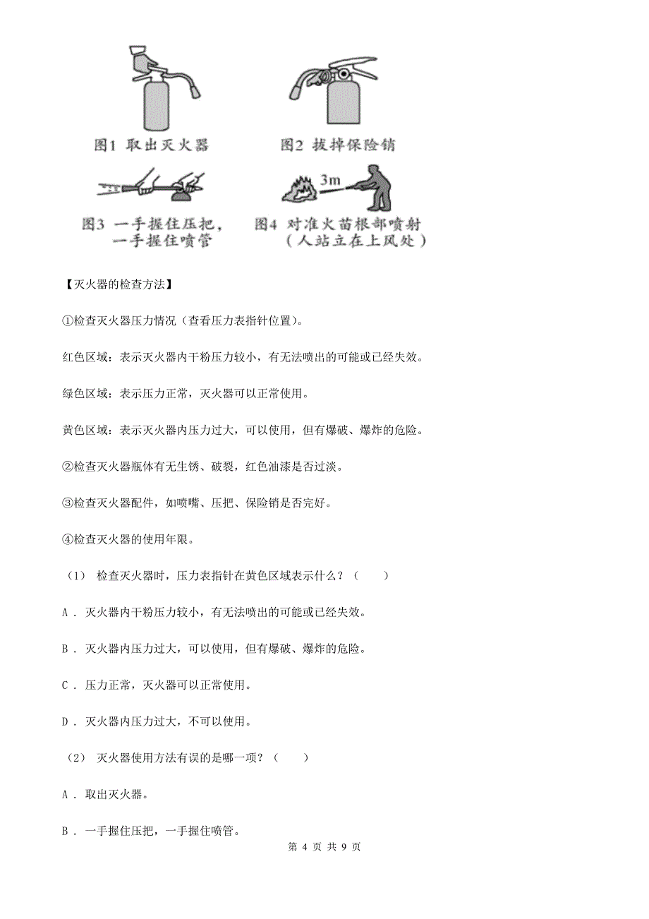 山西省运城市2020年四年级下学期语文期末模拟测试卷（I）卷_第4页