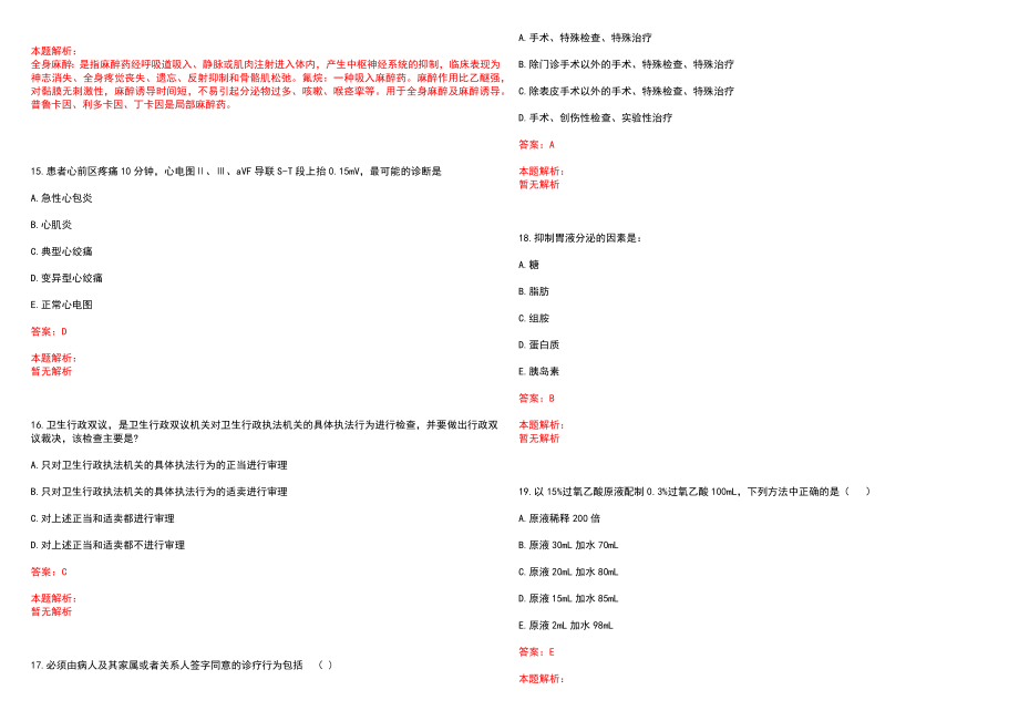 2022年06月中医知识五行学说基本内容历年参考题库答案解析_第4页