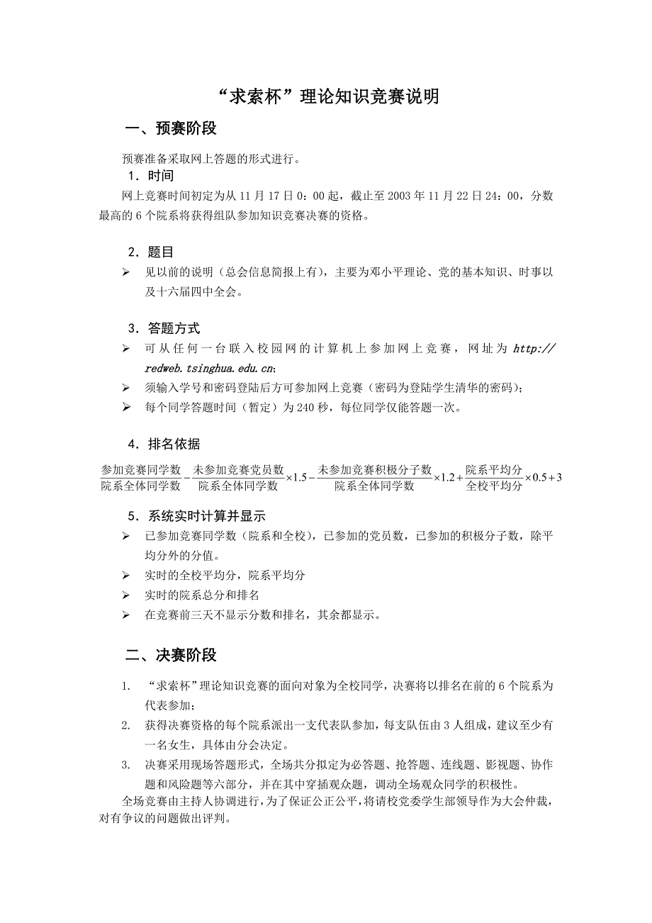 求索杯理论知识竞赛说明_第1页