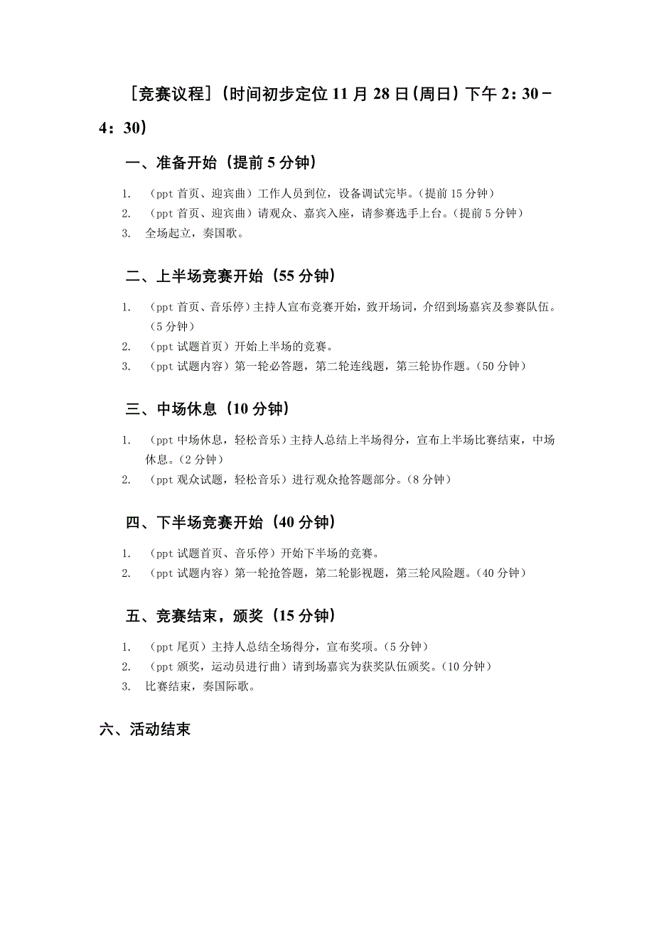 求索杯理论知识竞赛说明_第2页