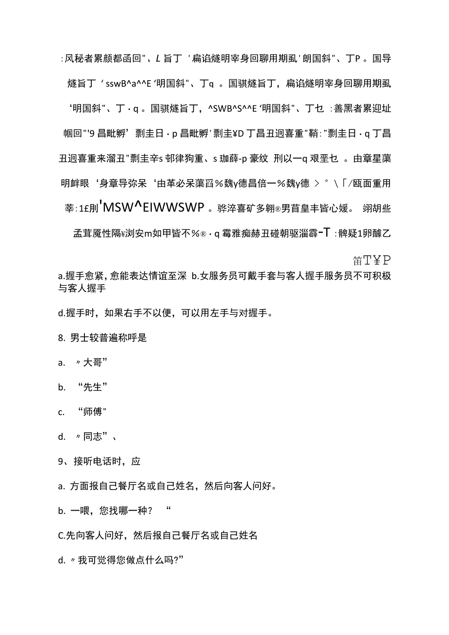 净餐馆考试题及答案2022_第2页