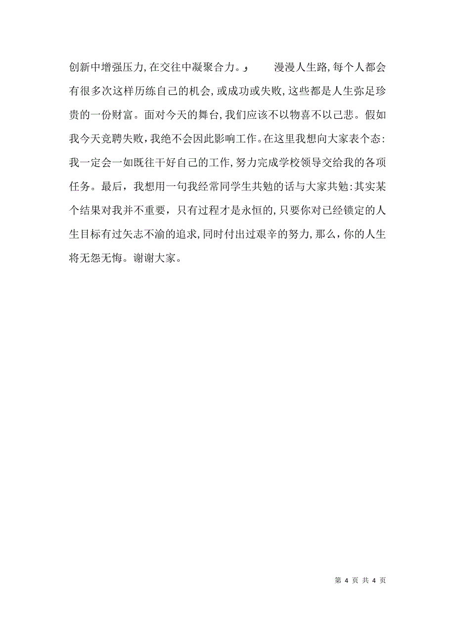 竞聘学校教务处副主任述职报告范文_第4页