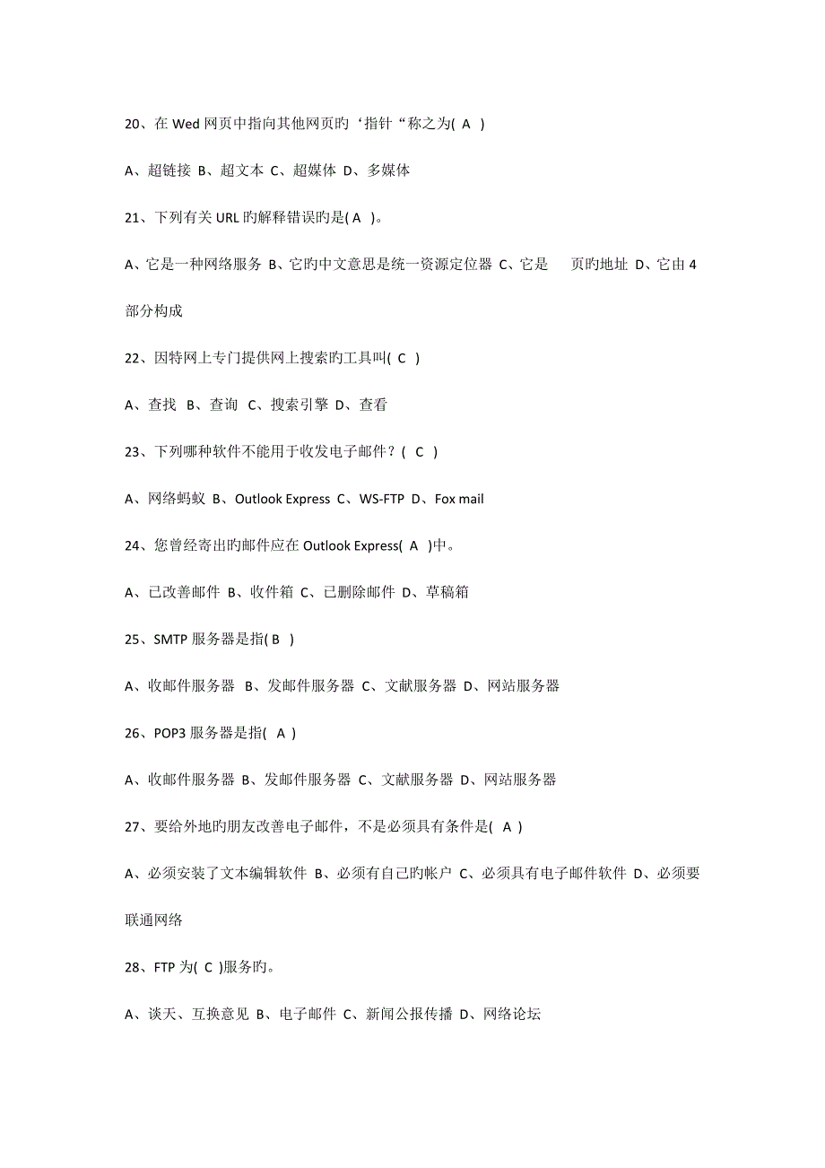 2023年教师职称计算机考试试题_第4页