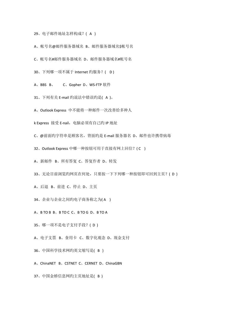 2023年教师职称计算机考试试题_第5页