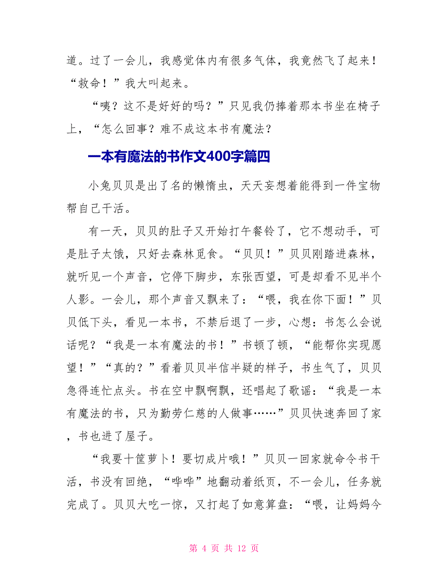 一本有魔法的书作文400字10篇.doc_第4页