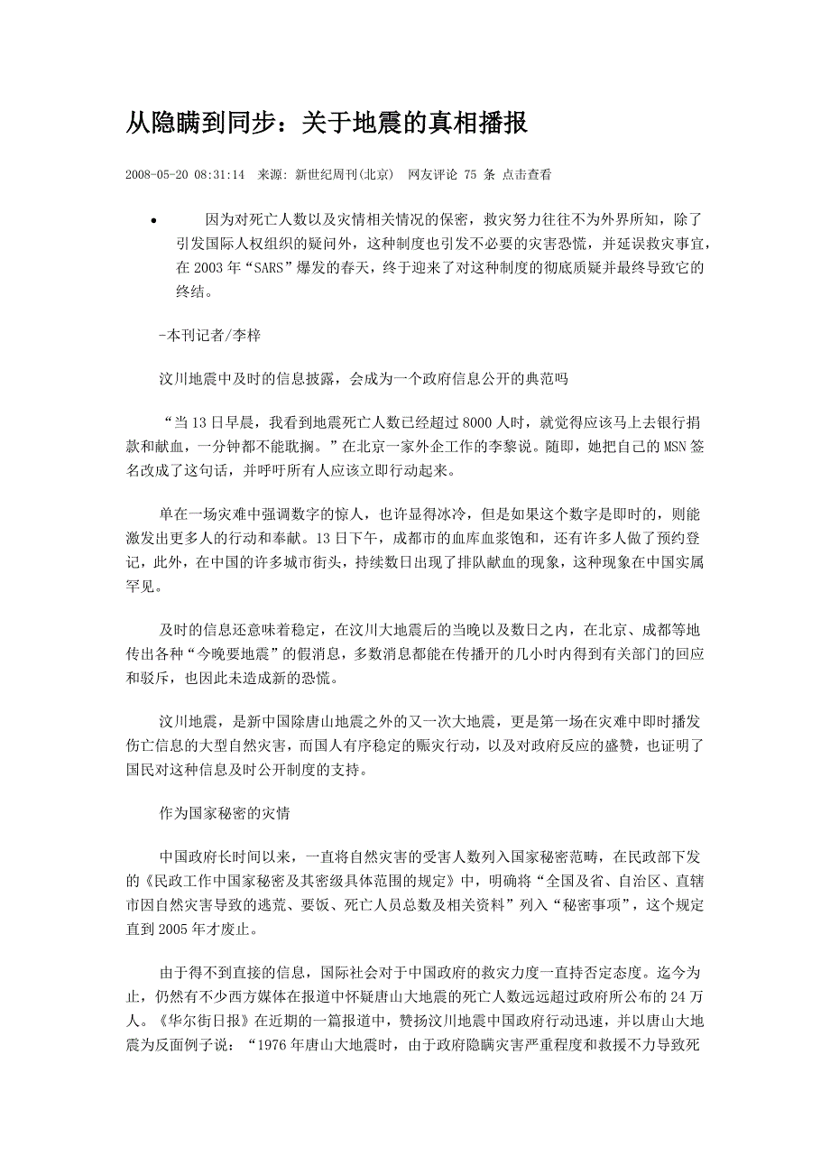 从隐瞒到同步.docx_第1页