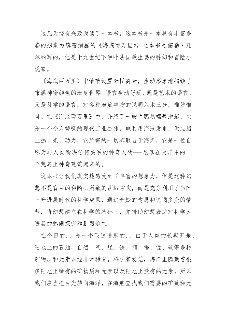 600字左右精选读后感.docx_第3页