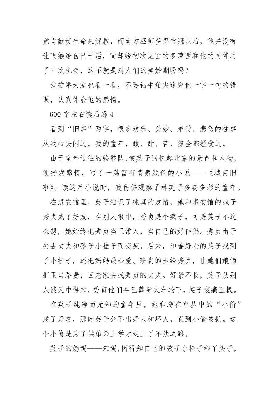 600字左右精选读后感.docx_第5页