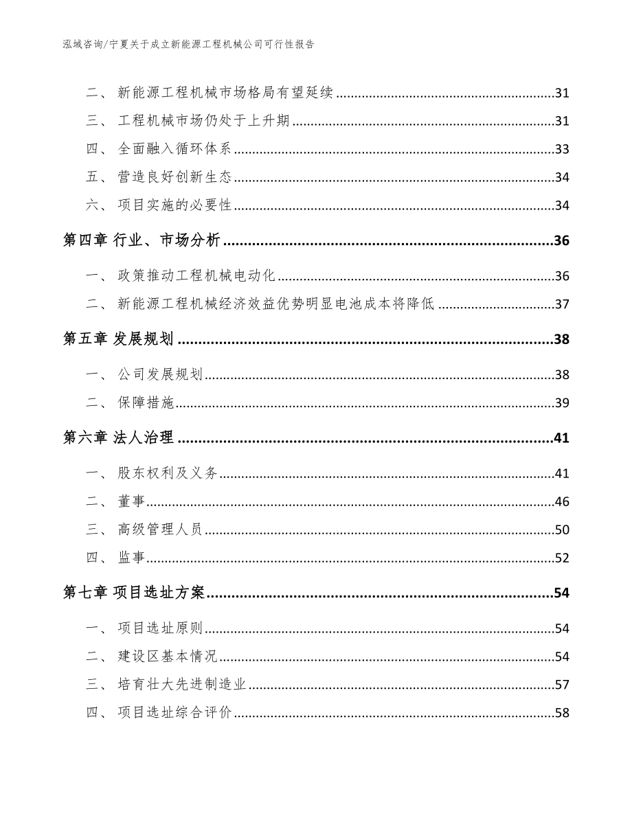 宁夏关于成立新能源工程机械公司可行性报告_第3页