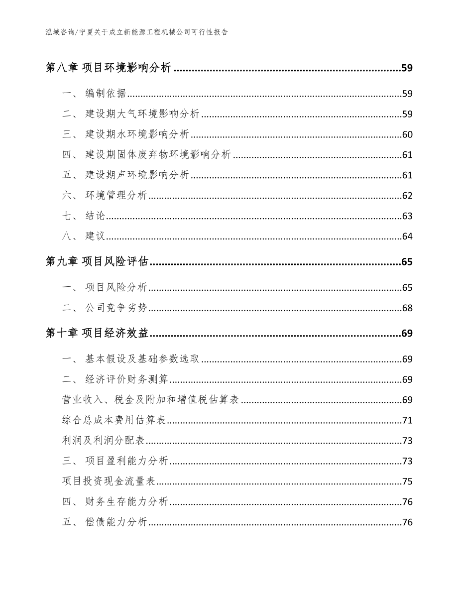 宁夏关于成立新能源工程机械公司可行性报告_第4页