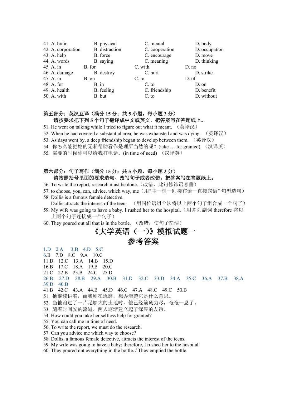 《大学英语(一)》模拟试题一.doc_第5页