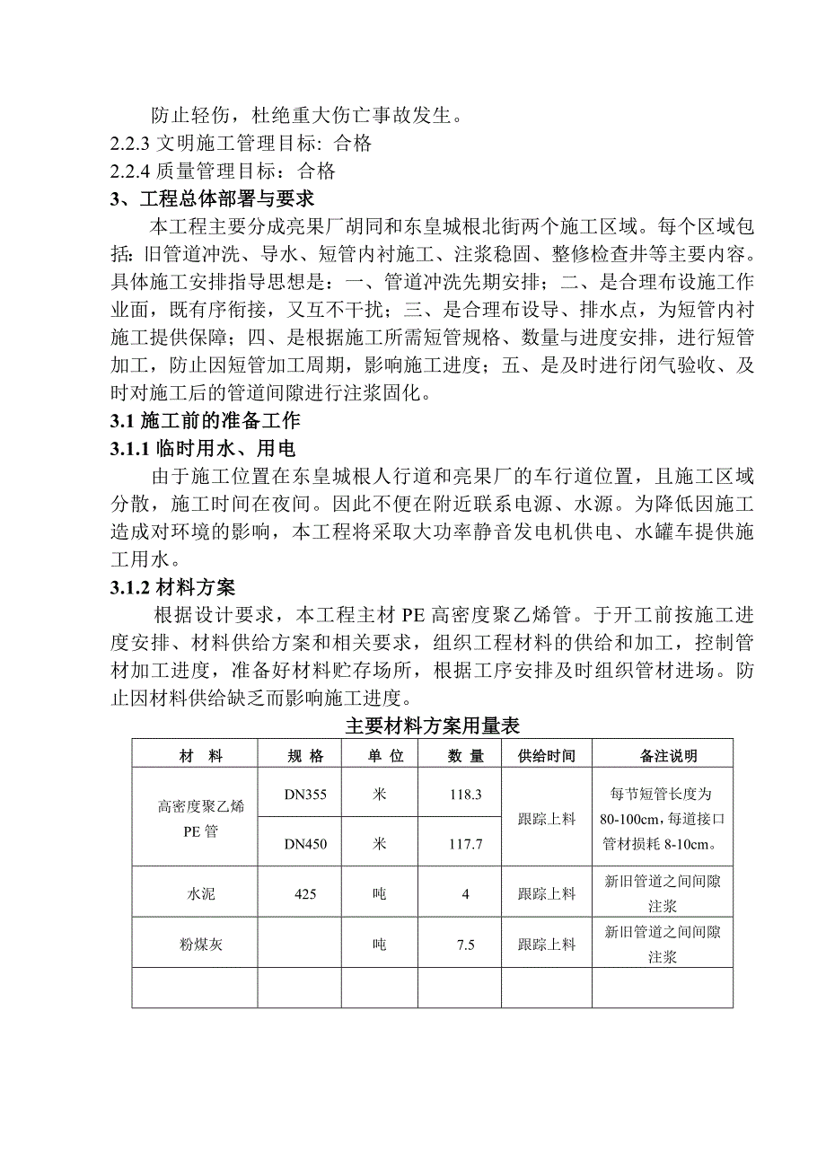 中心城区排水管网改造一期雨污水工程北河沿大街区间短管内衬简Word文档_第3页