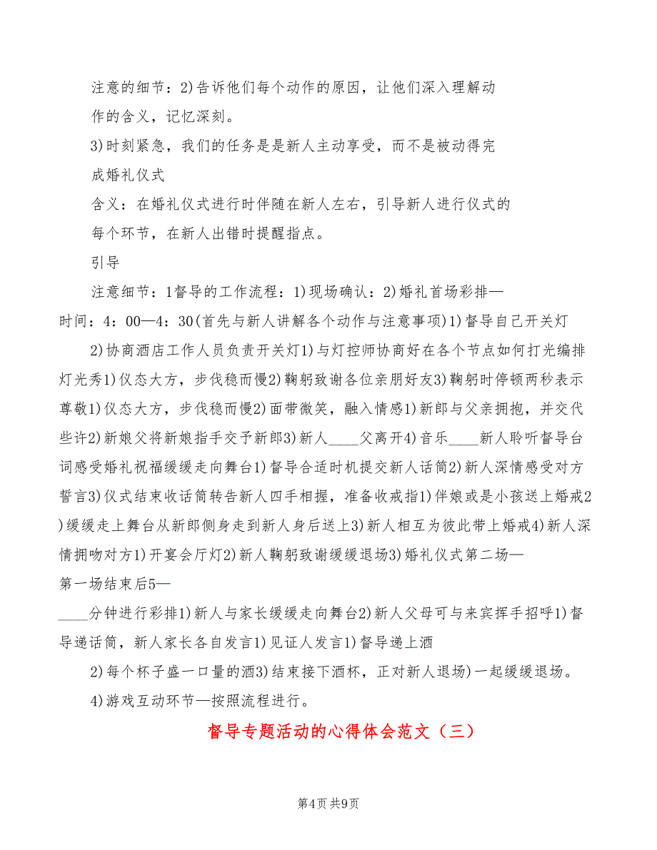 督导专题活动的心得体会范文（5篇）_第4页