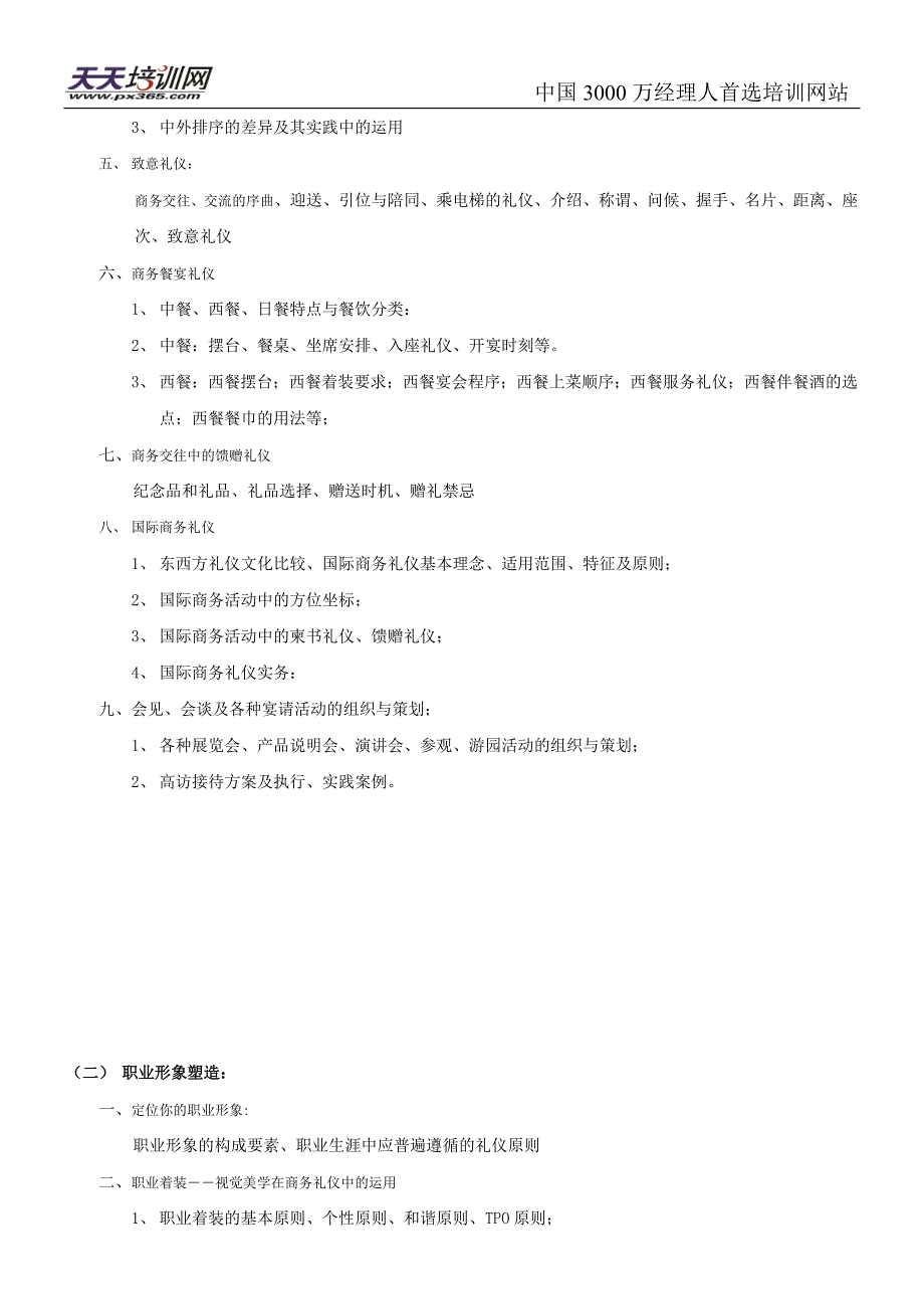 职业形象与商务礼仪全方位培训_第2页