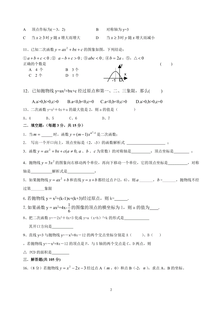 二次函数测试_第2页