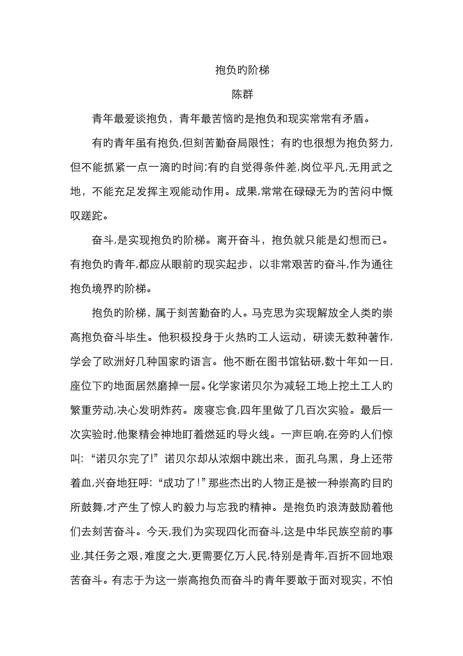 理想的阶梯(课文)_第1页
