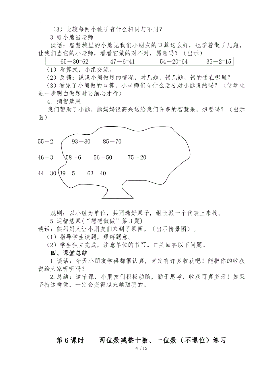 两位数减整十数、一位数(不退位)教学设计说明_第4页