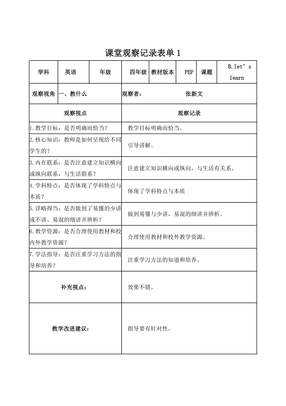 作业2线下教研活动课例观察表_第1页
