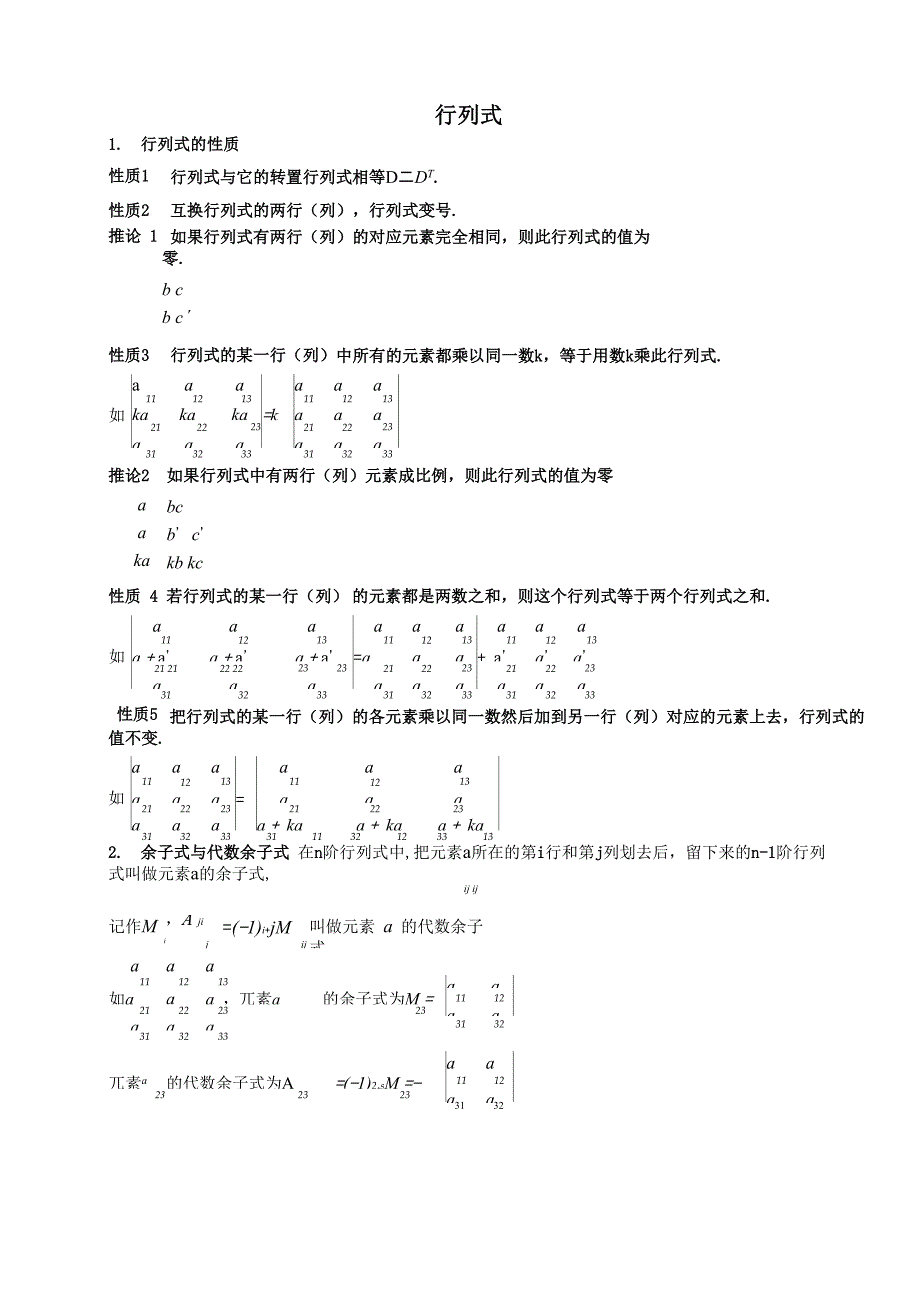 线性代数自考知识点汇总_第1页