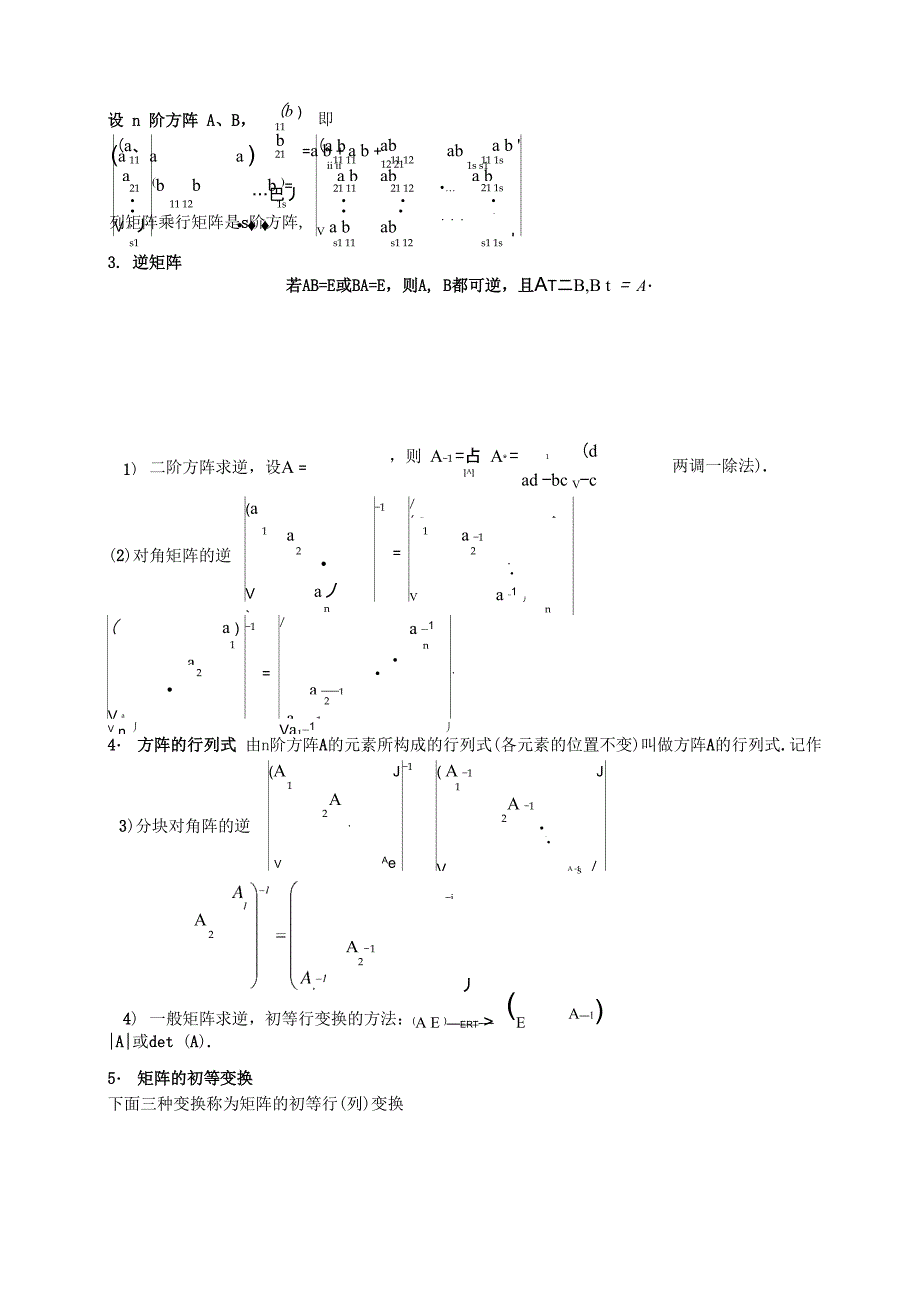 线性代数自考知识点汇总_第4页