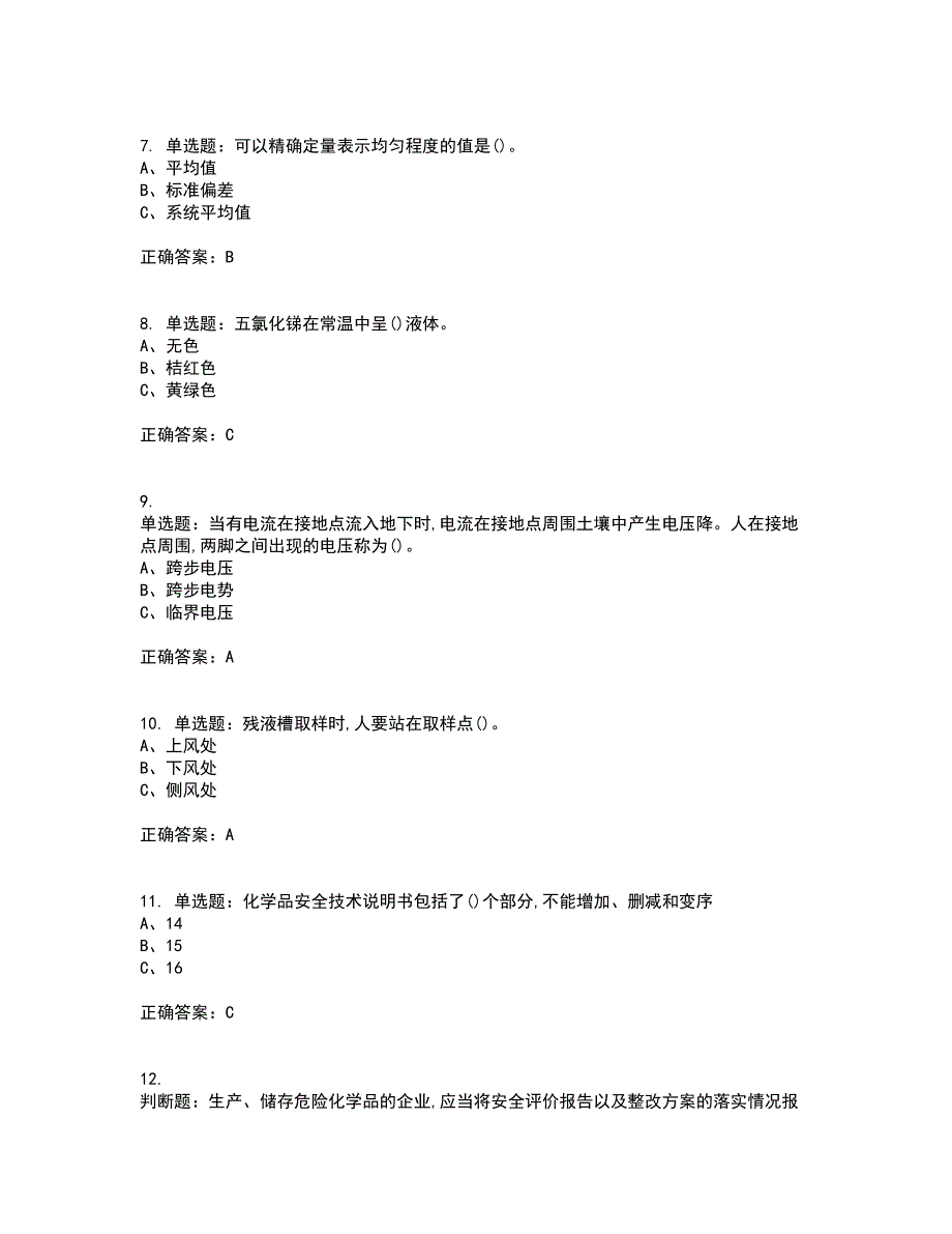 氯化工艺作业安全生产考试历年真题汇总含答案参考19_第2页