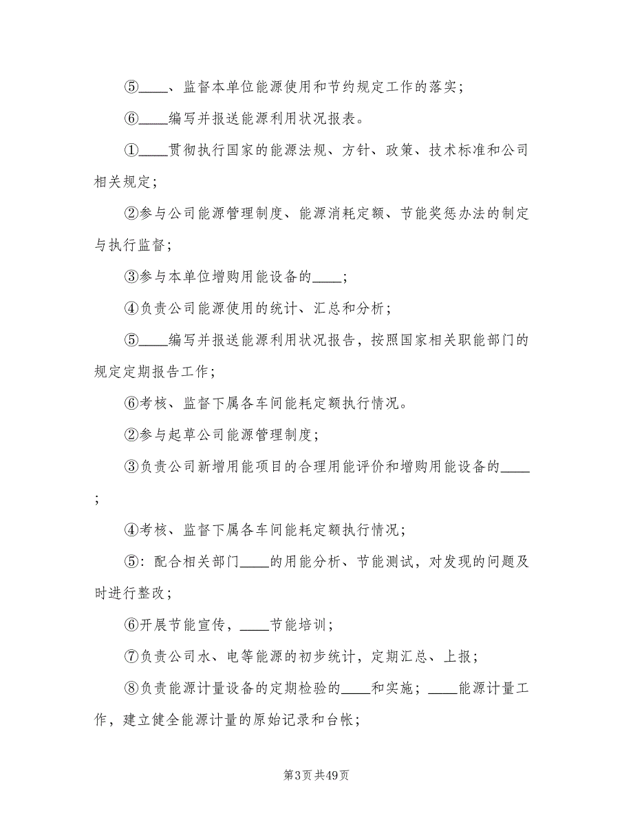 企业能源管理制度标准版本（三篇）_第3页