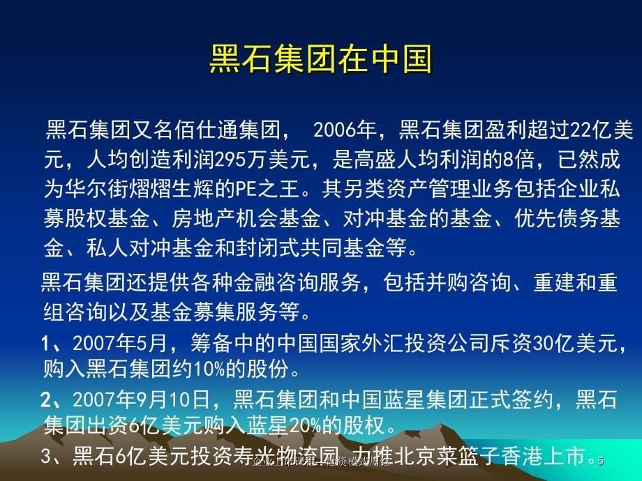 企业上市课程融资模式周红课件_第5页