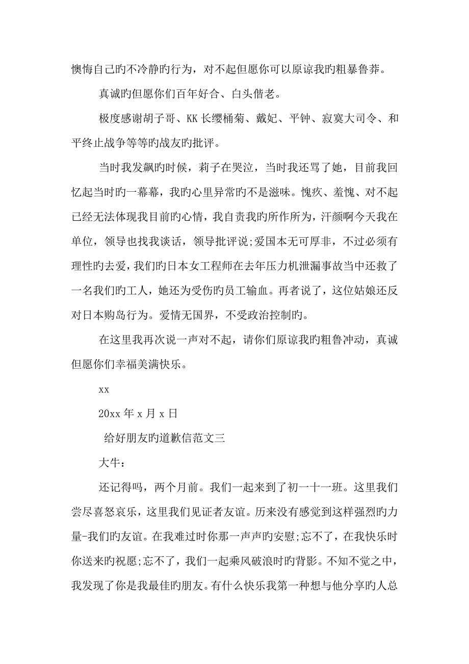 建筑企业的介绍信_第4页