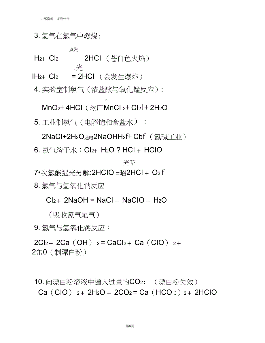 (完整word版)高中化学必修1化学方程式总结,推荐文档_第4页