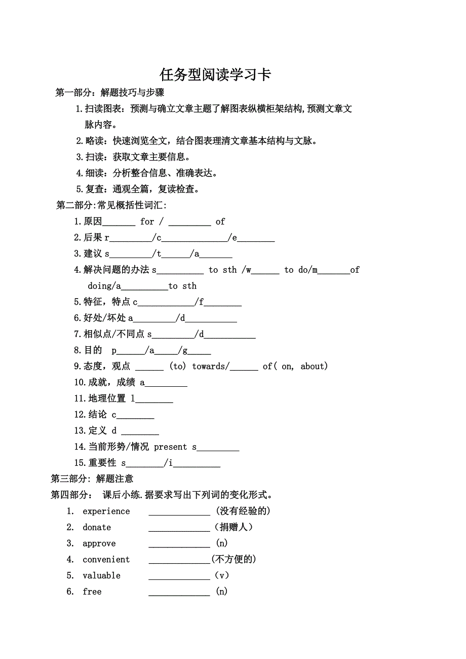 任务型阅读学习卡2.doc_第1页