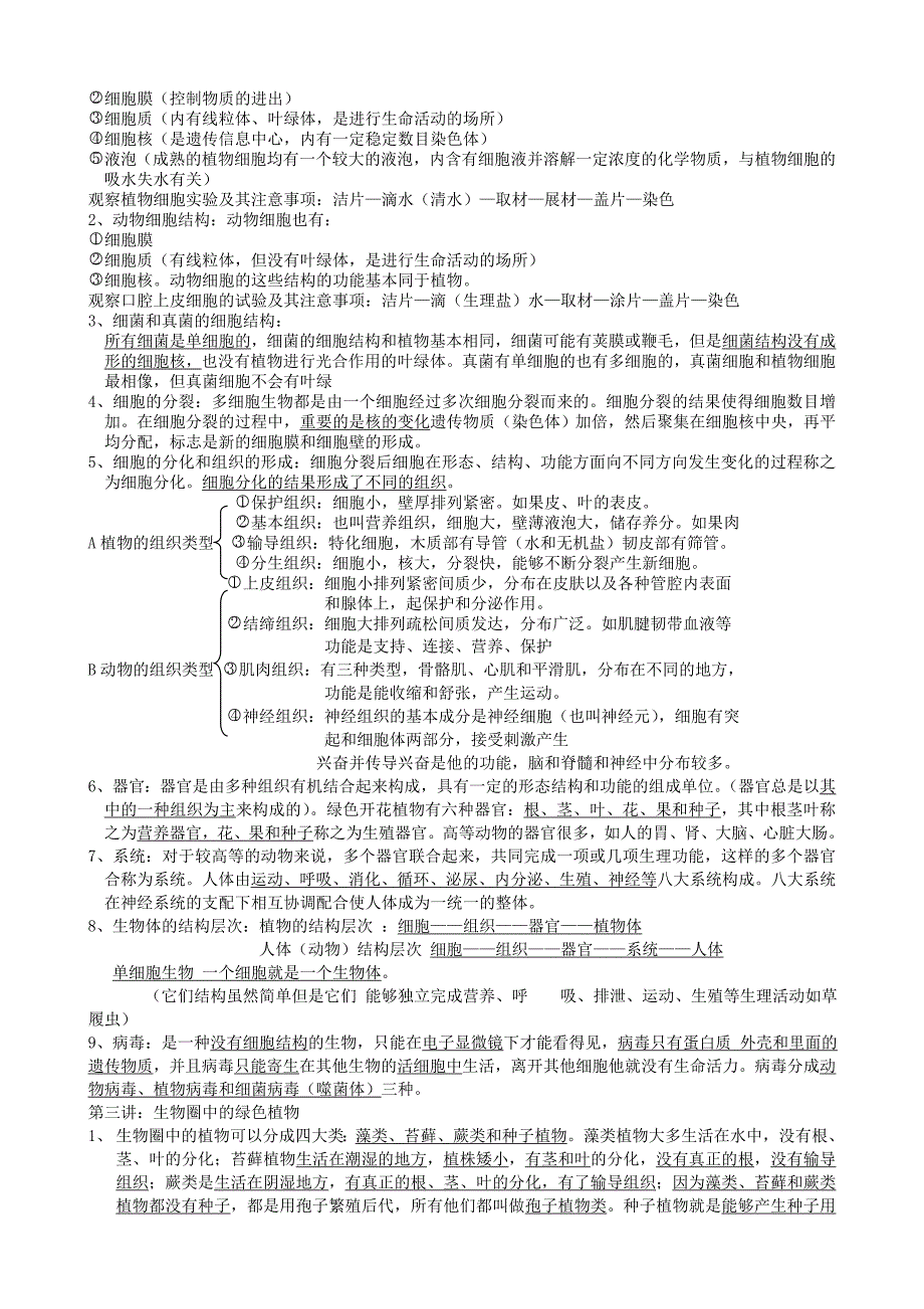 湖南省武冈三中七年级生物上册 复习提纲（2） 新人教版_第2页