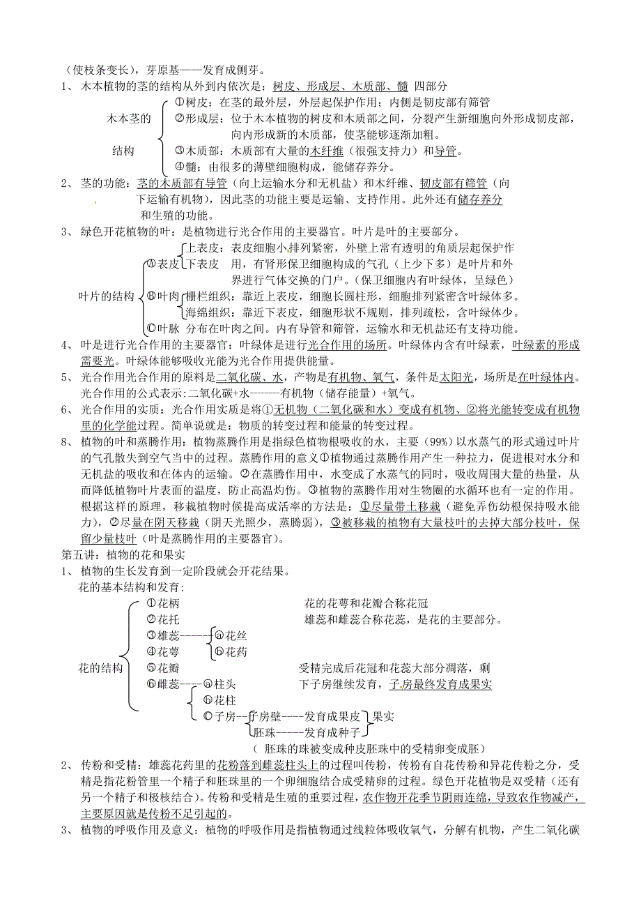 湖南省武冈三中七年级生物上册 复习提纲（2） 新人教版_第4页