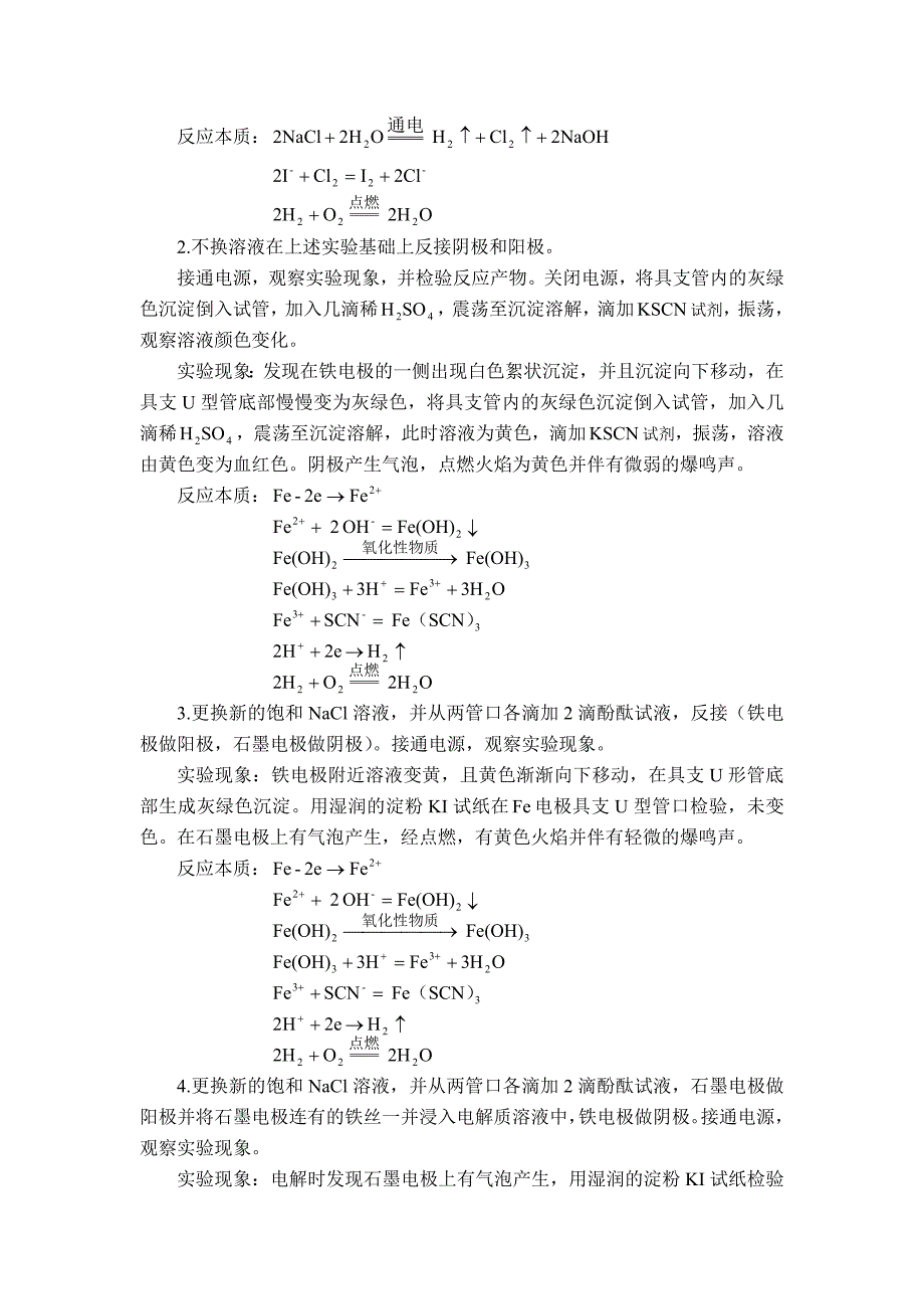 电解饱和食盐水实验报告_第2页