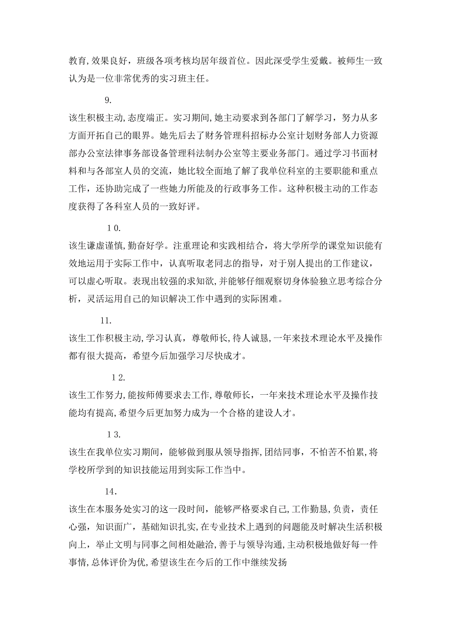 大学生实习周记评语集锦_第3页