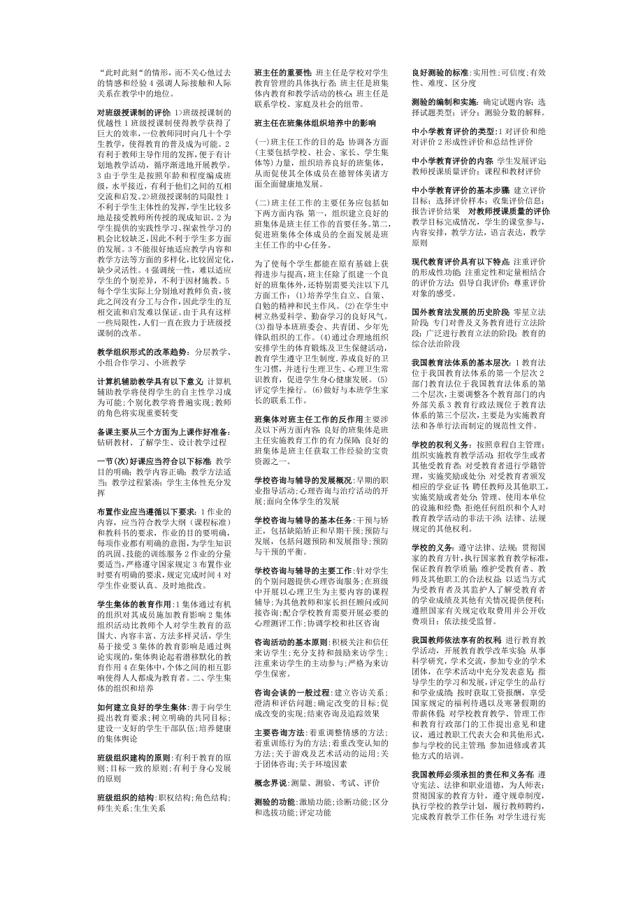 教育学心理学名词解释_第4页