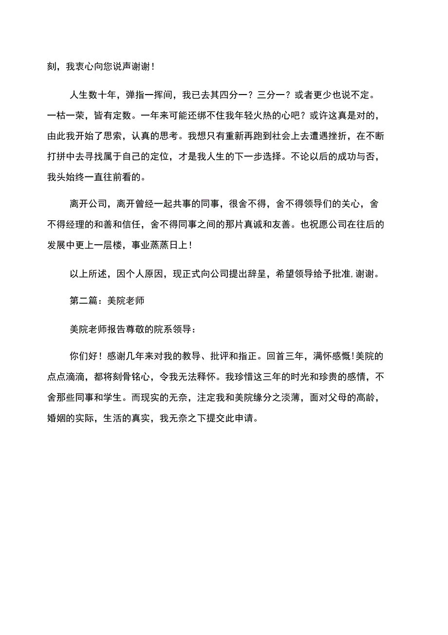 心理指导老师的辞职报告范文_第2页