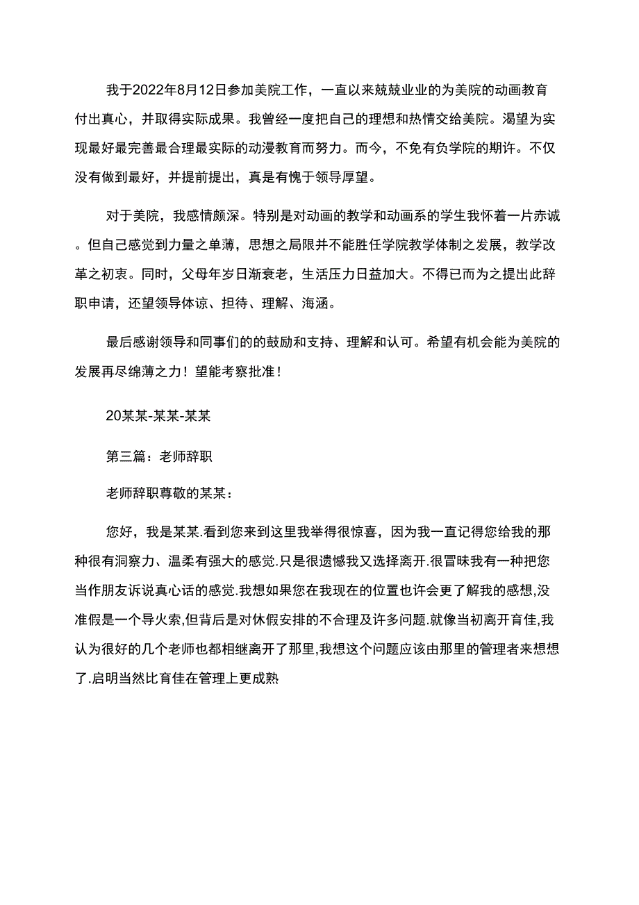 心理指导老师的辞职报告范文_第3页