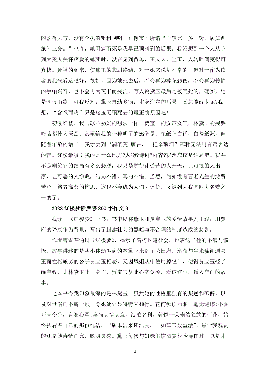 2022红楼梦读后感800字作文5篇_第2页