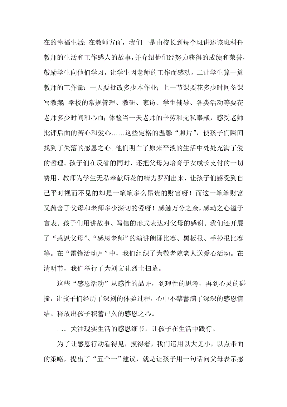 乌江中心学校感恩教育活动总结_第2页