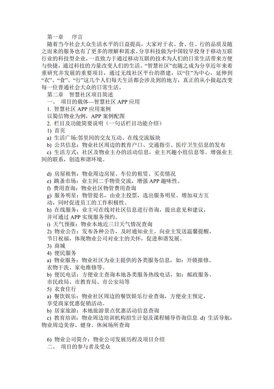 大连微信营销董敬一智慧社区方便你我物业运营手册_第2页