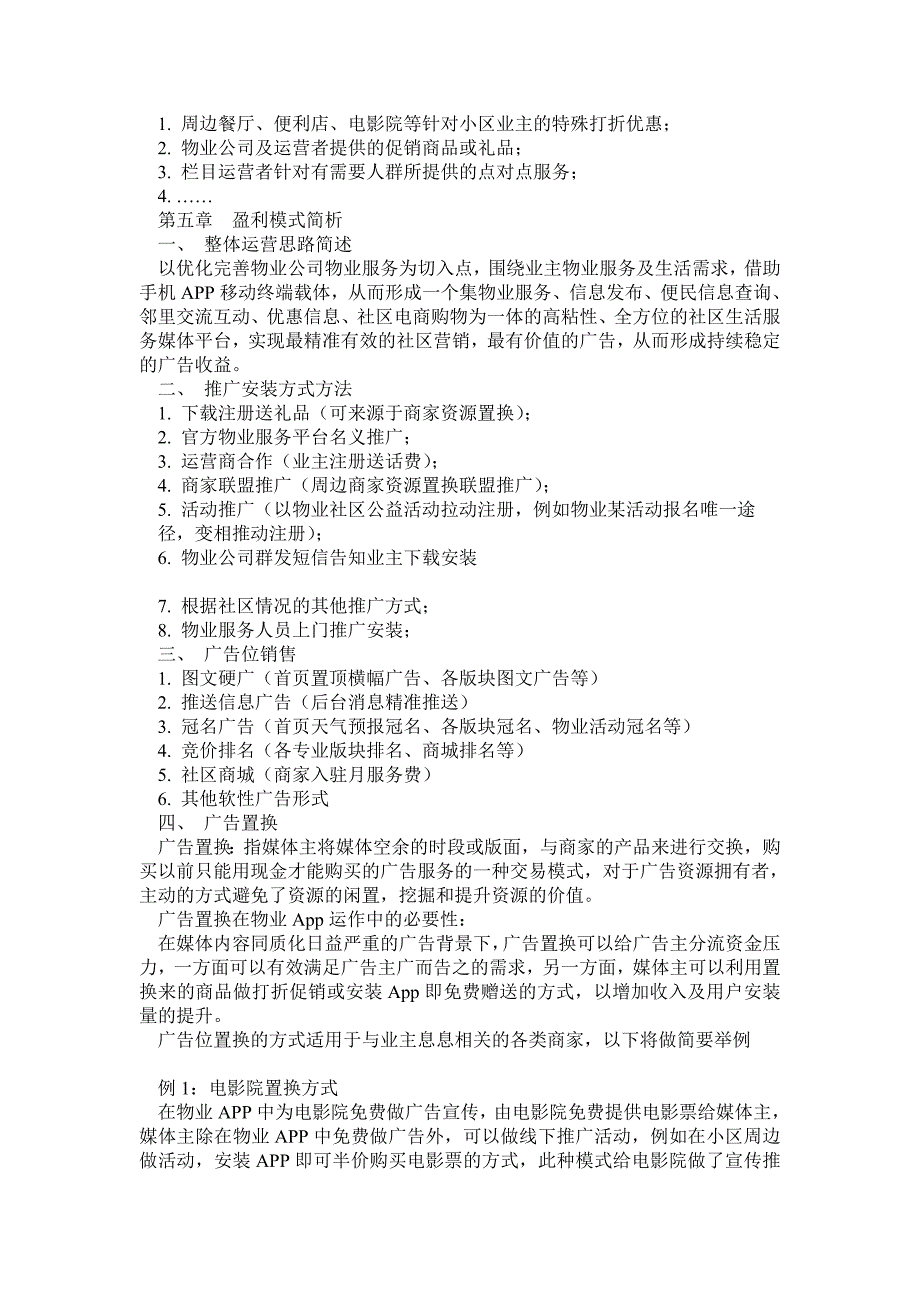 大连微信营销董敬一智慧社区方便你我物业运营手册_第4页