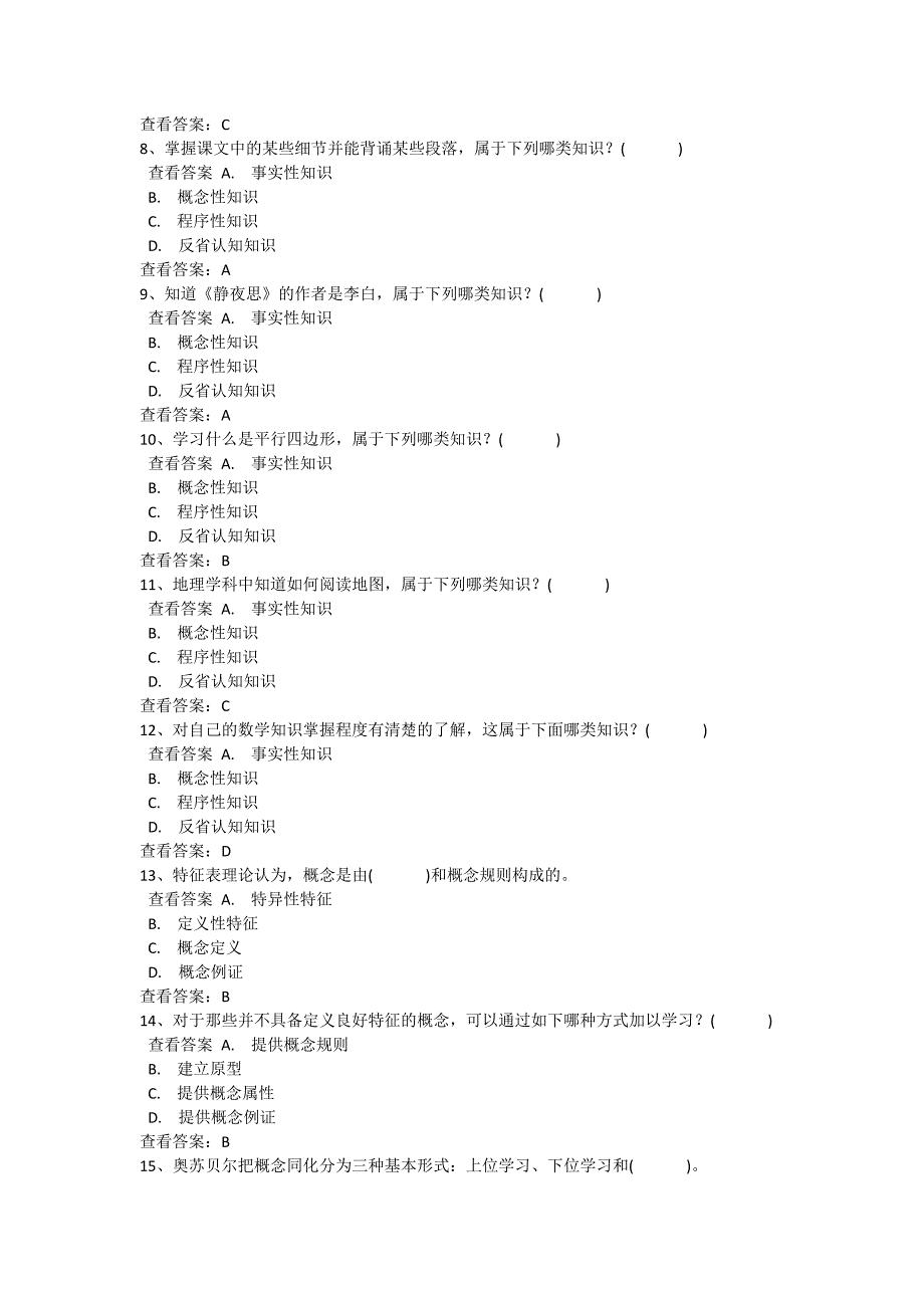 学科教育心理学答案18.docx_第2页