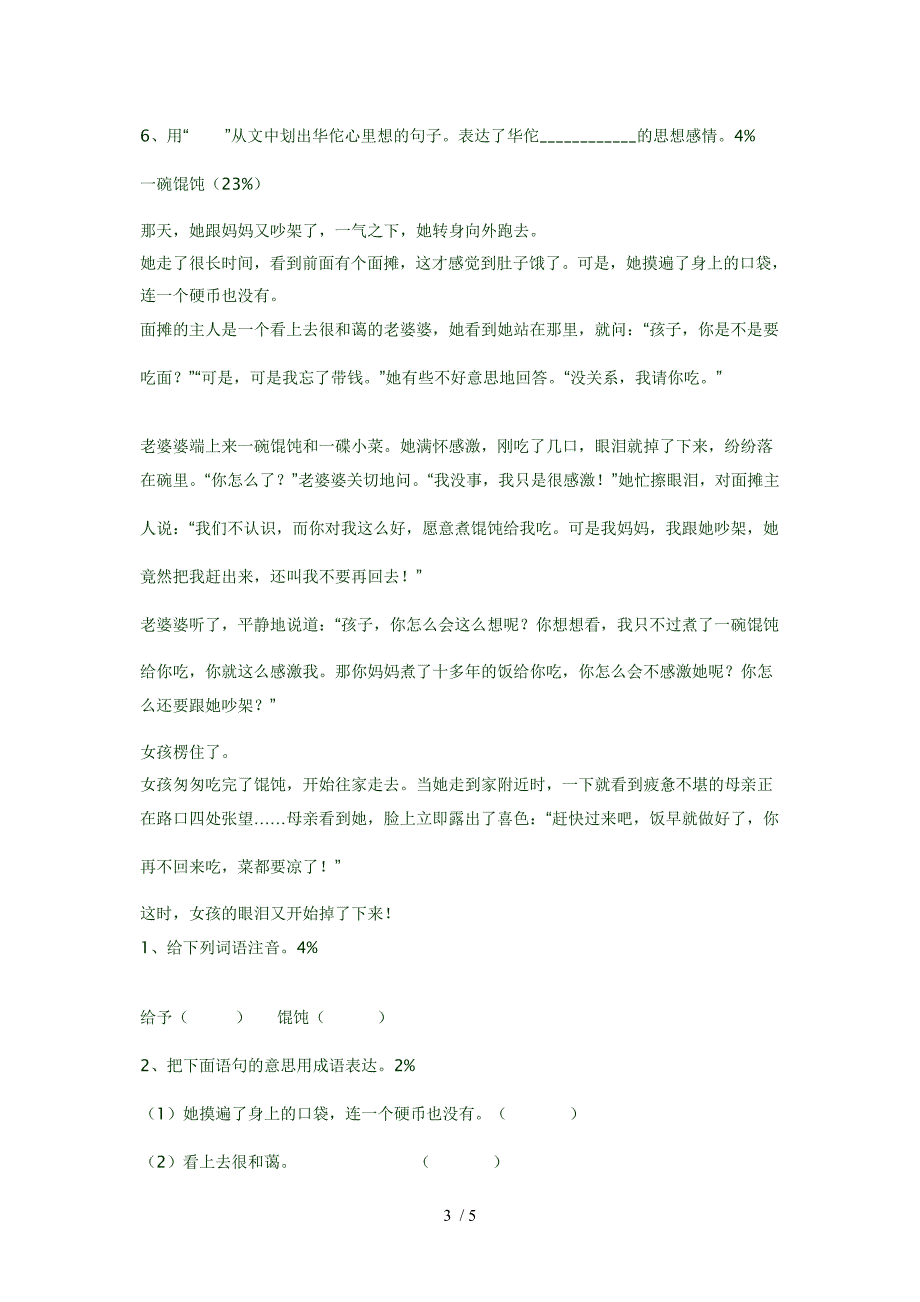 四年级语文第二学期第三单元测试卷_第3页