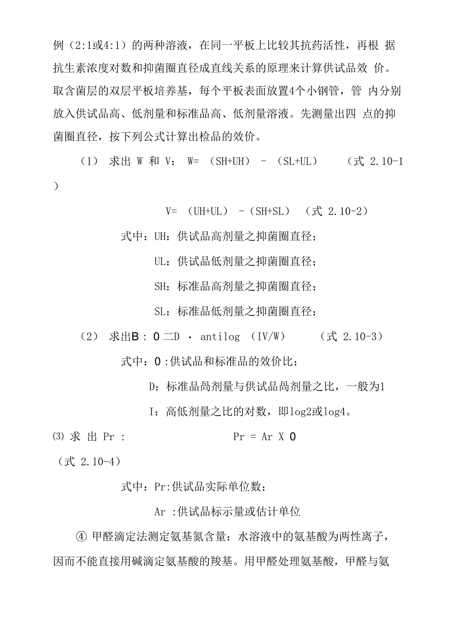 放线菌抗生素的发酵及目的产物的提取实验报告_第3页