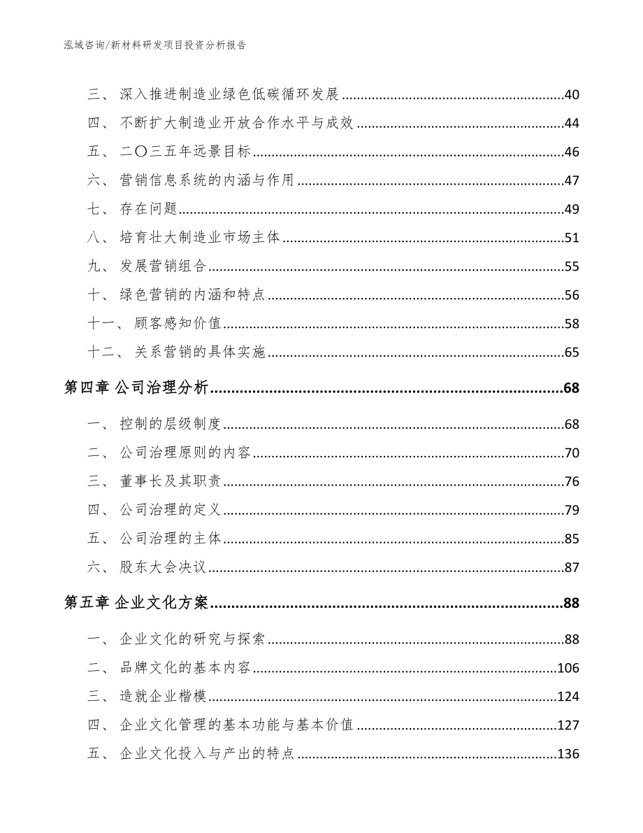 新材料研发项目投资分析报告（范文参考）_第3页