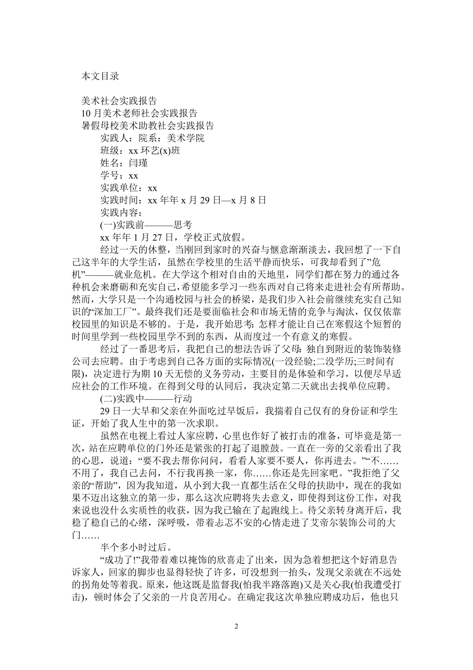 美术社会实践报告3篇_第2页